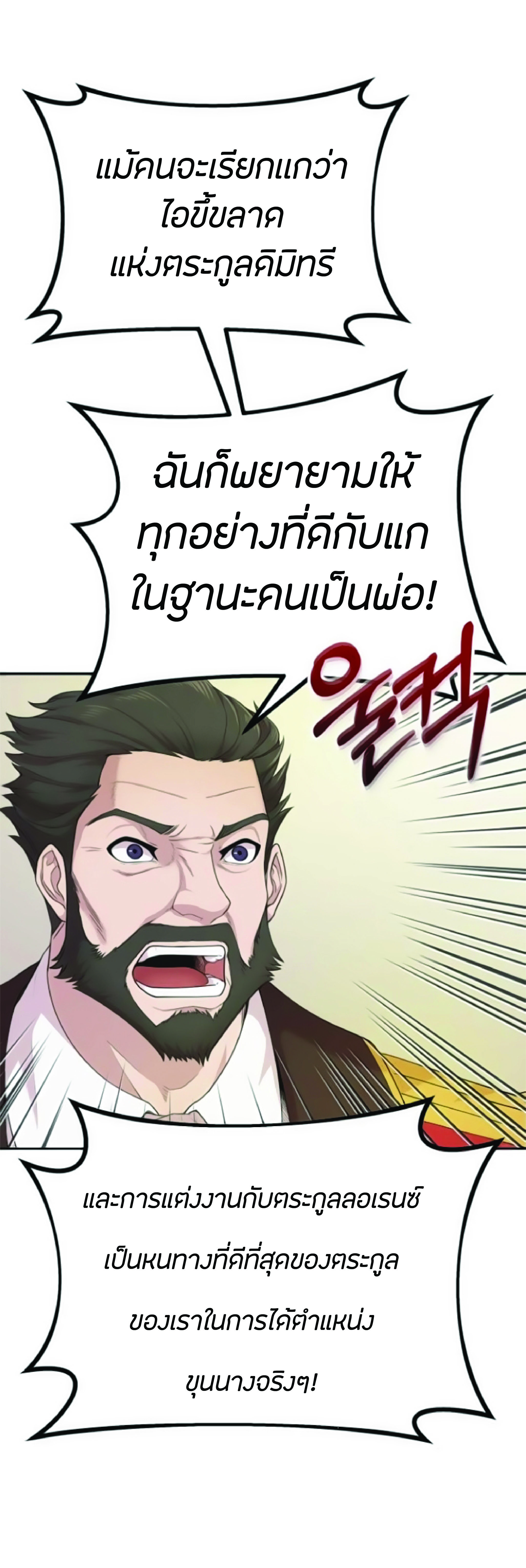 The Heavenly Demon Can’t Live a Normal Life ตอนที่ 2 (81)